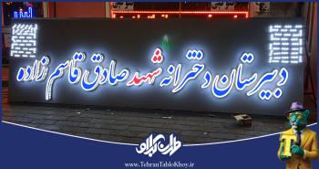 تابلو چنلیوم