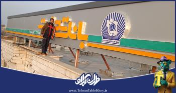 تابلو چنلیوم