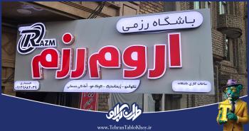 تابلو چنلیوم