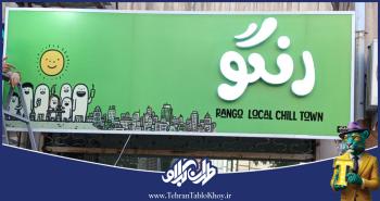 تابلو چنلیوم