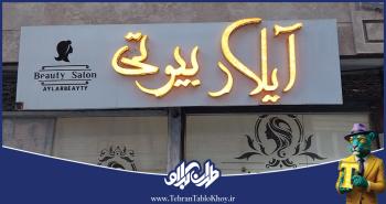 تابلو چنلیوم