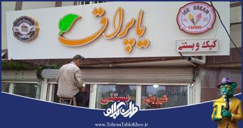 تابلو چنلیوم