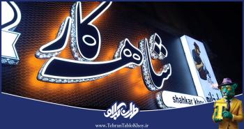 تابلو چنلیوم