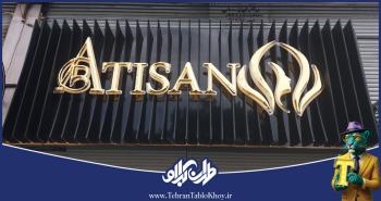 تابلو استیل