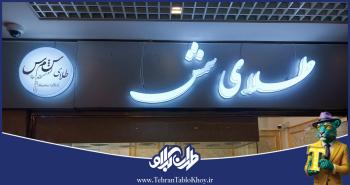 تابلو پلاستیک