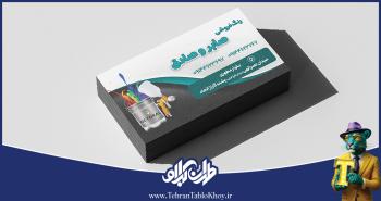 کارت ویزیت اقتصادی