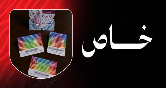 کارت ویزیت خاص