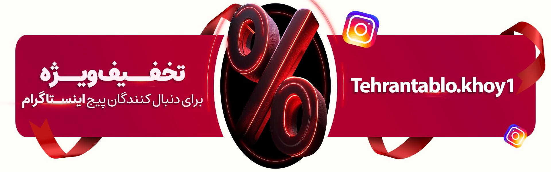 تخفیف پیج اینستاگرام